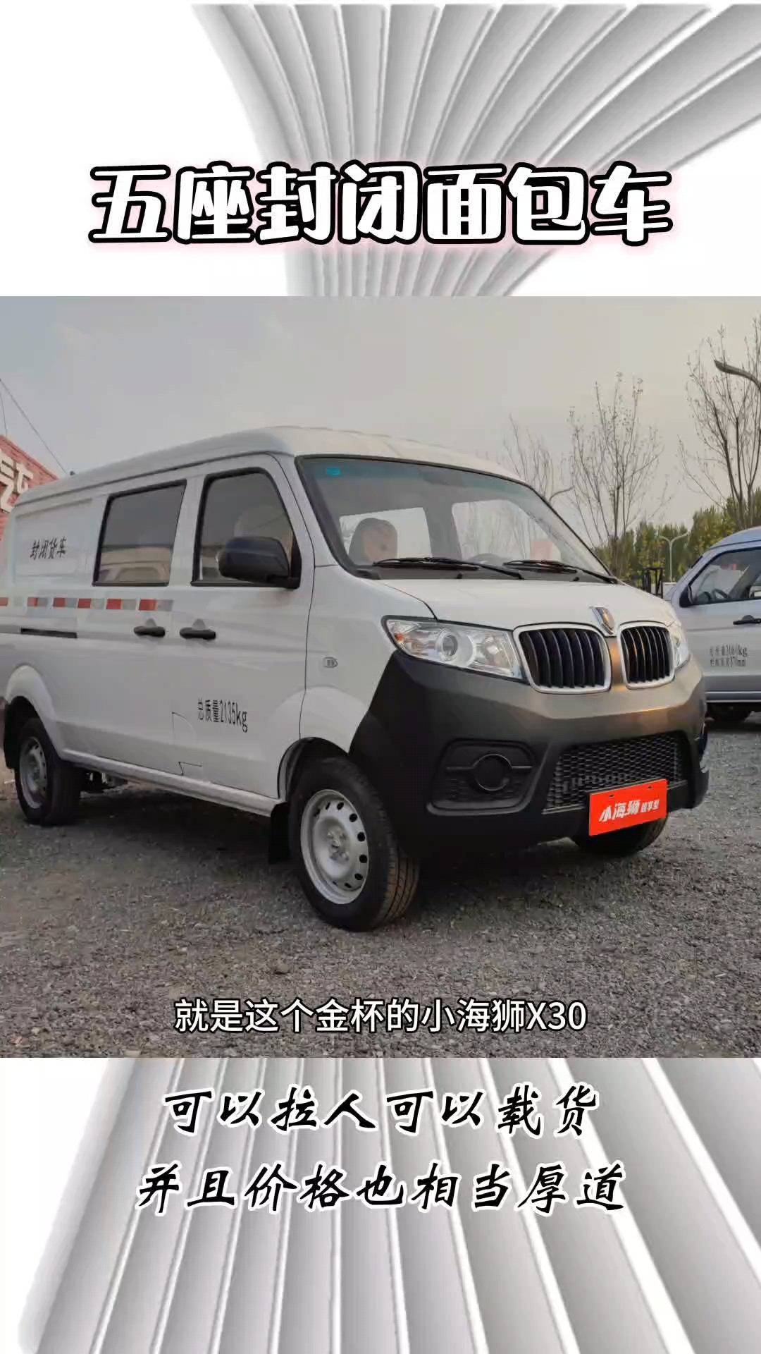 封闭式的五座面包车怎么选