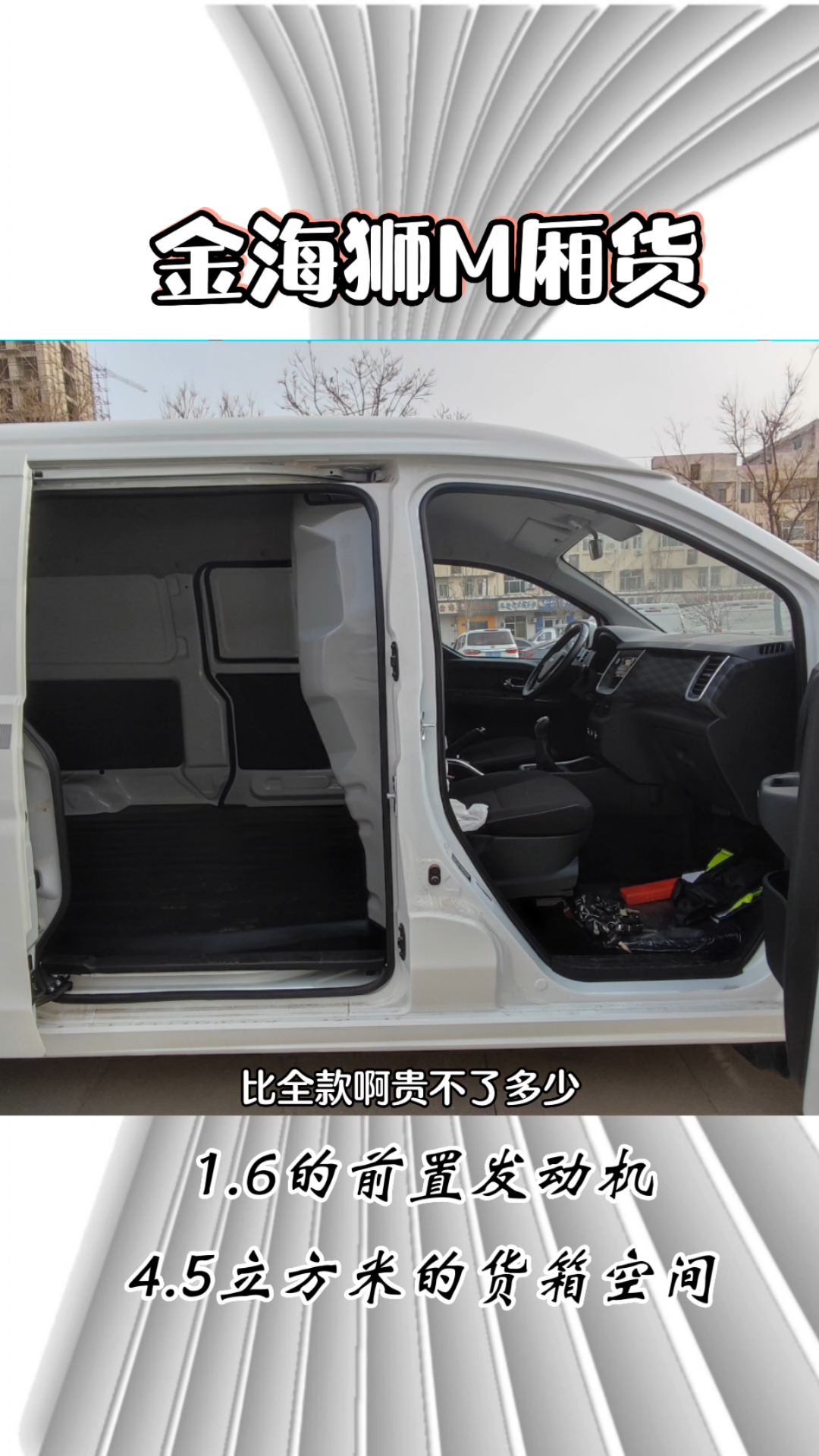 发动机前置的封闭式面包车