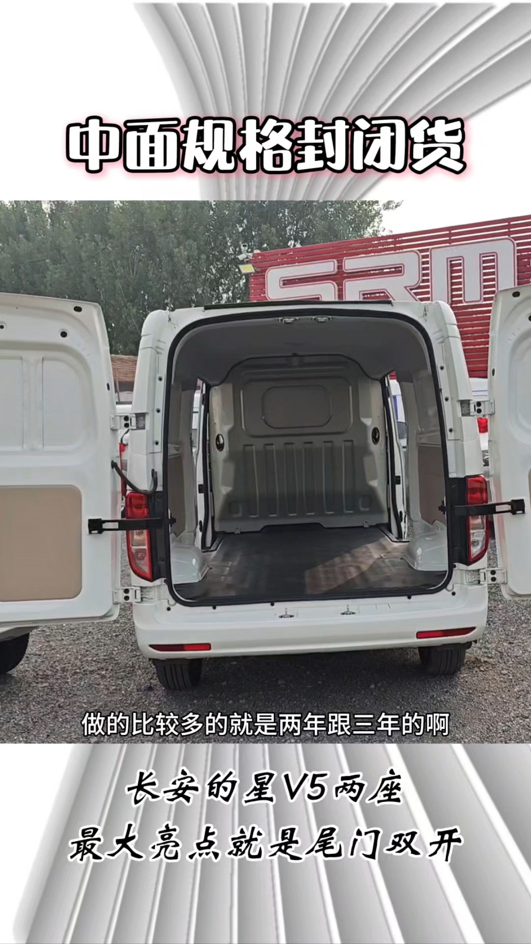 中面规格长安面包车