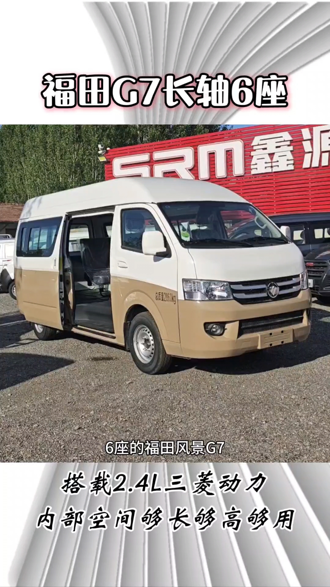 六座汽油面包车。