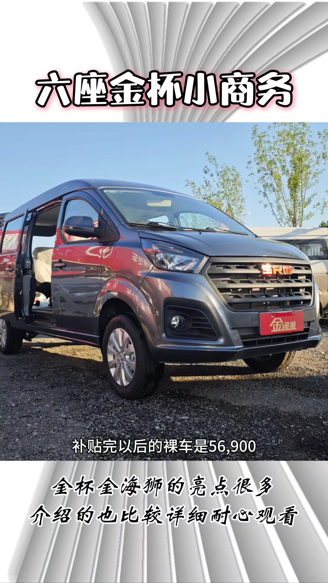 客货两用的啊,六座的金杯商务车。