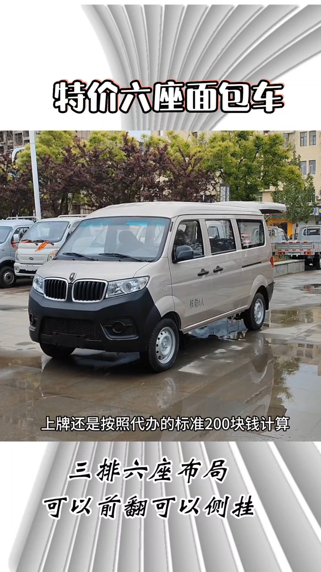 特价六座金杯小海狮,3万多的裸车价