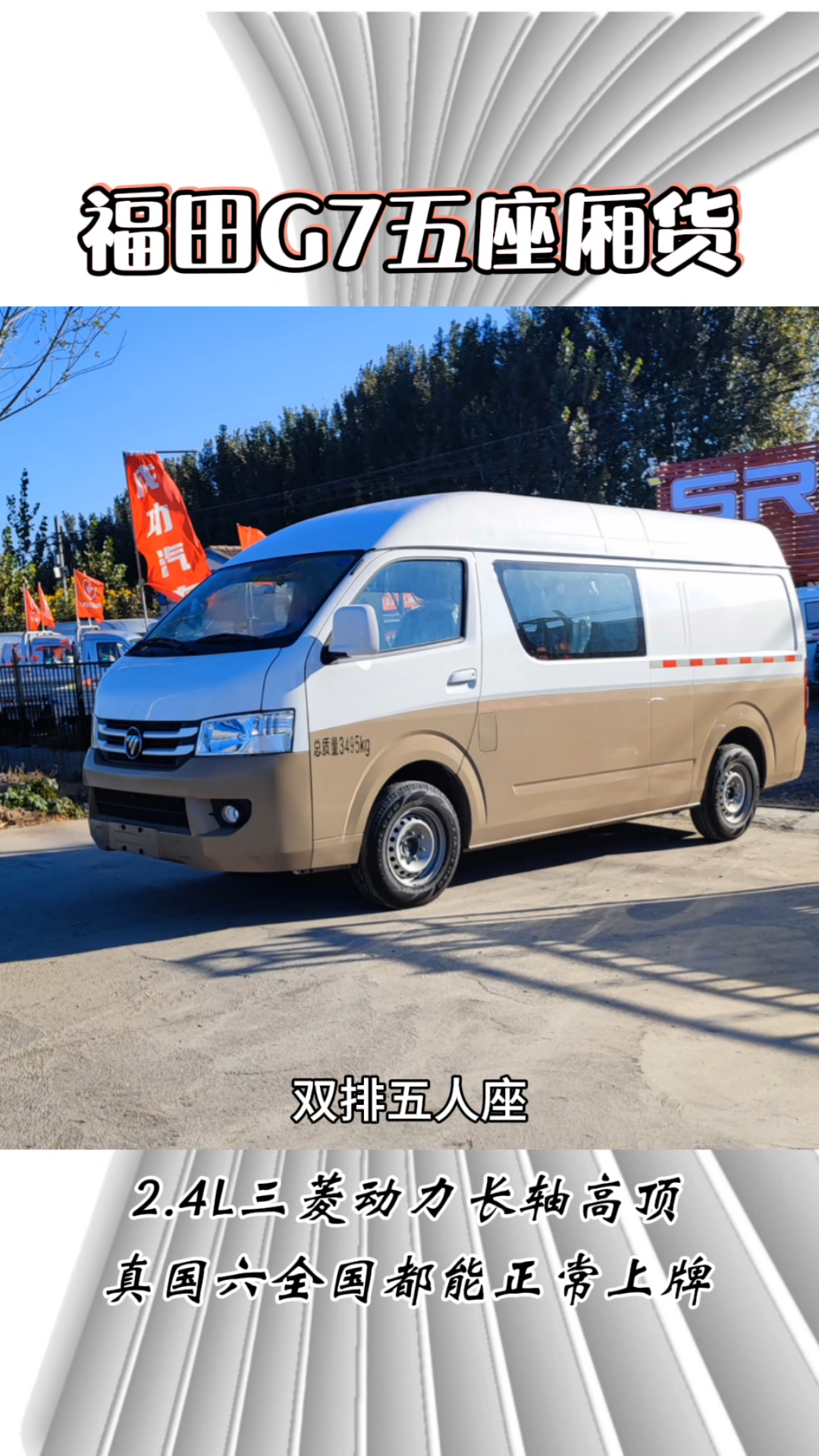 双排五座封闭式面包车