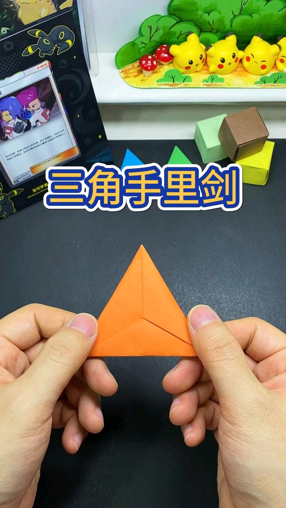 教你用一张纸折个超简单的三角手里剑#折纸教程 #折纸 #手里
