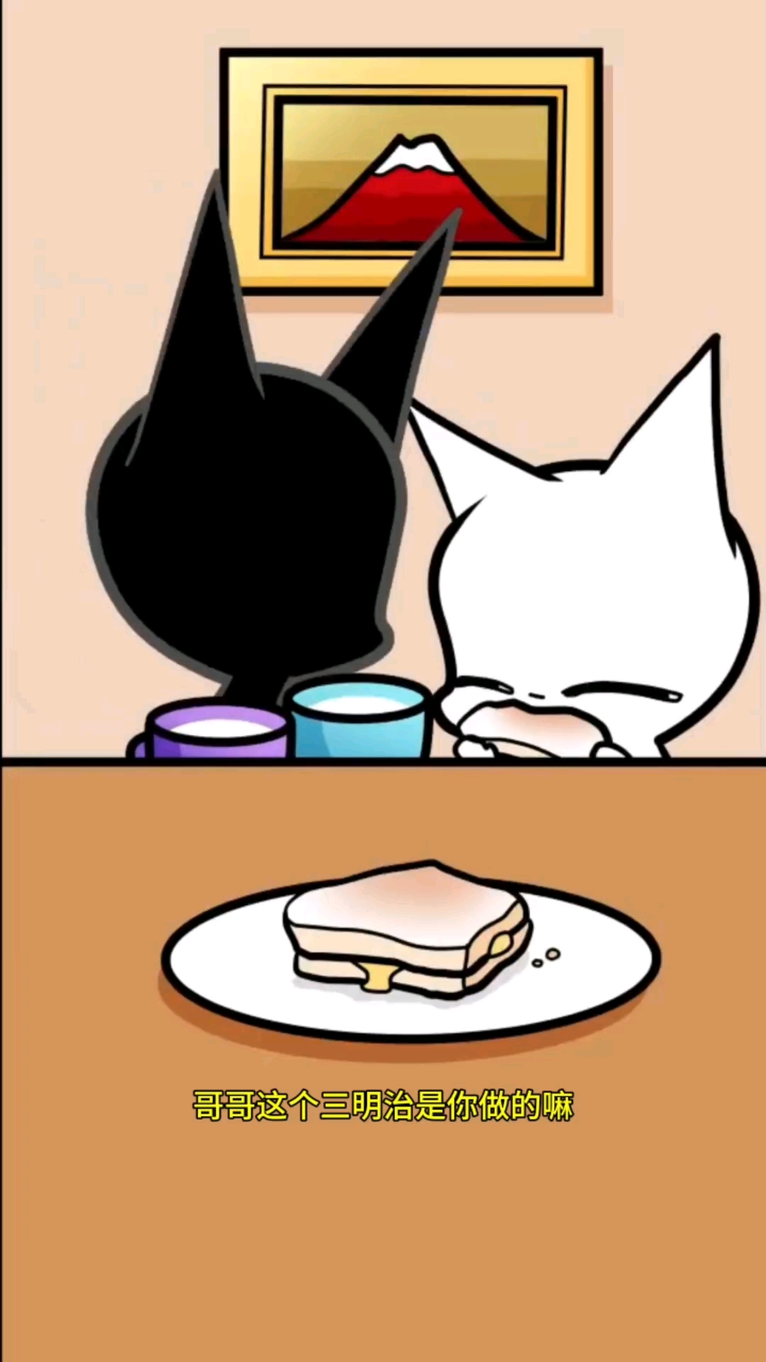 哥哥三明治是你做的嘛