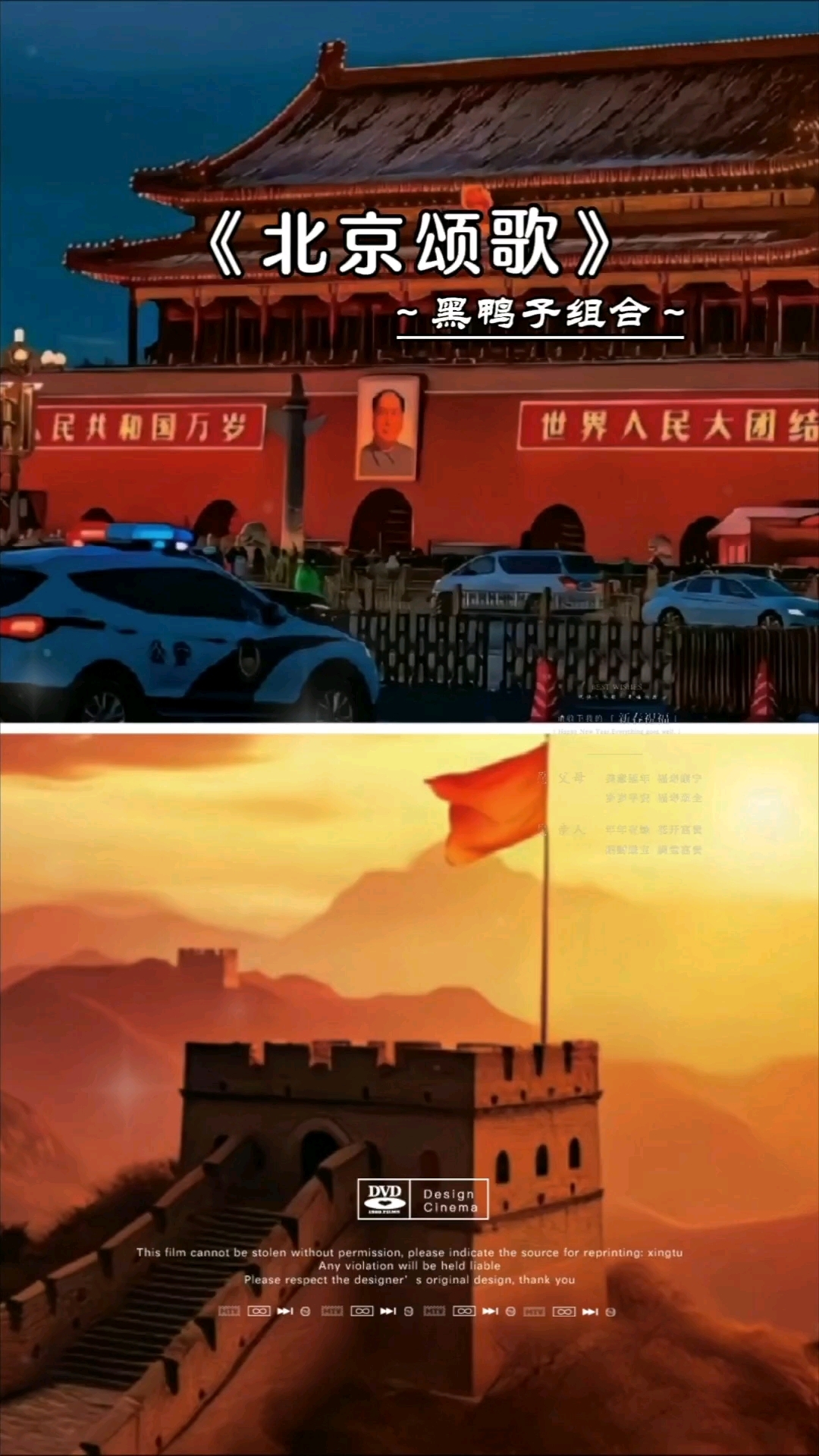 北京颂歌/黑鸭子组合