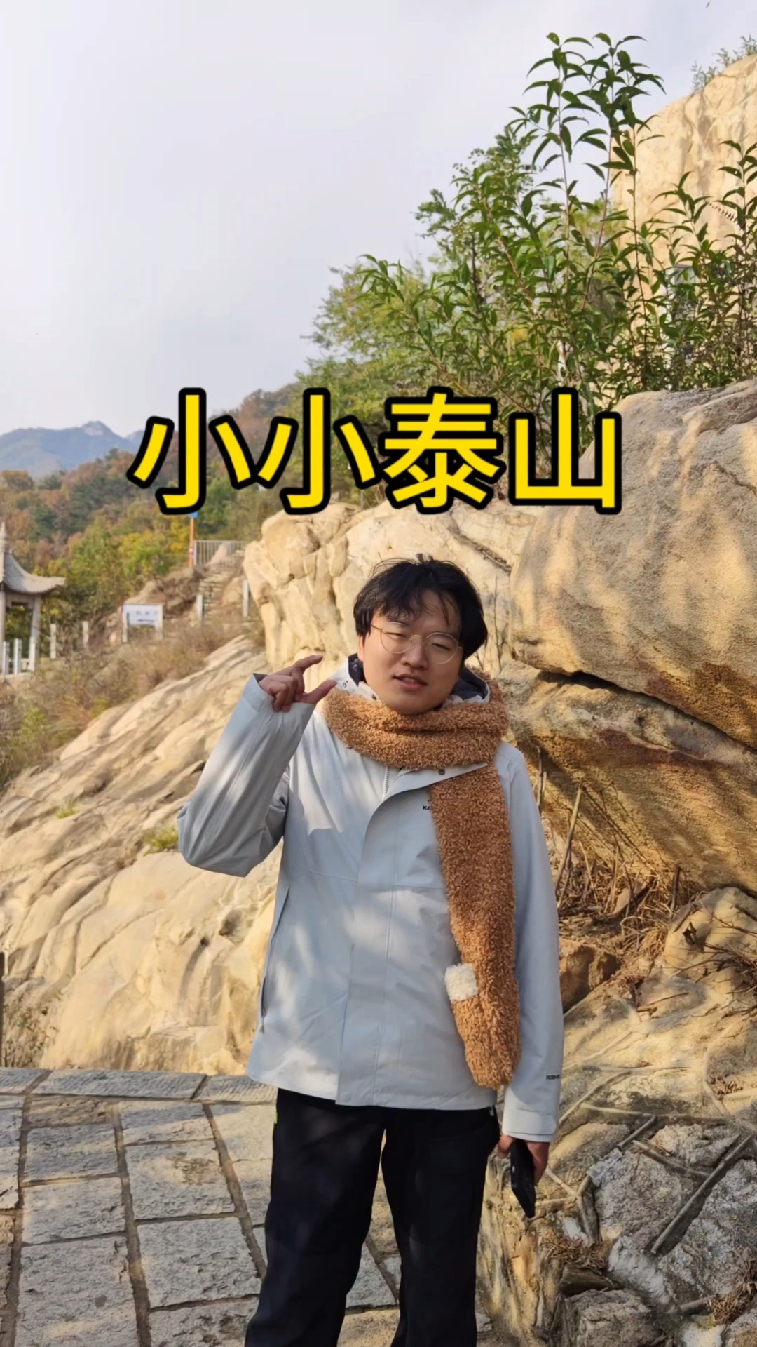 1545米,八千多个台阶!小小泰山,拿捏!