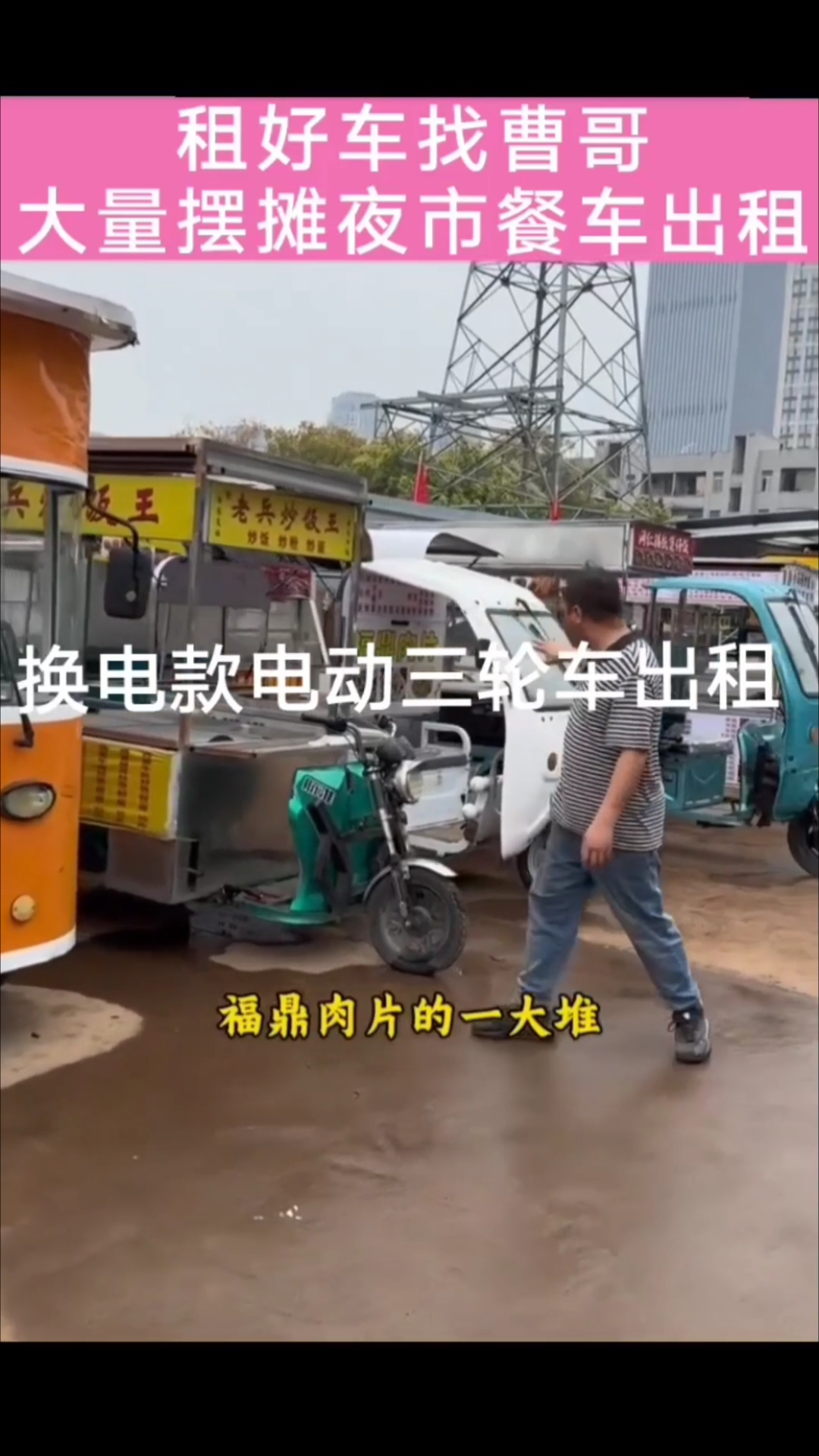 电动三轮车出租三轮餐车出租