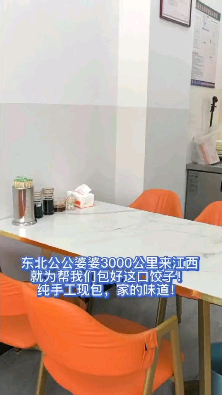 东北人包饺子