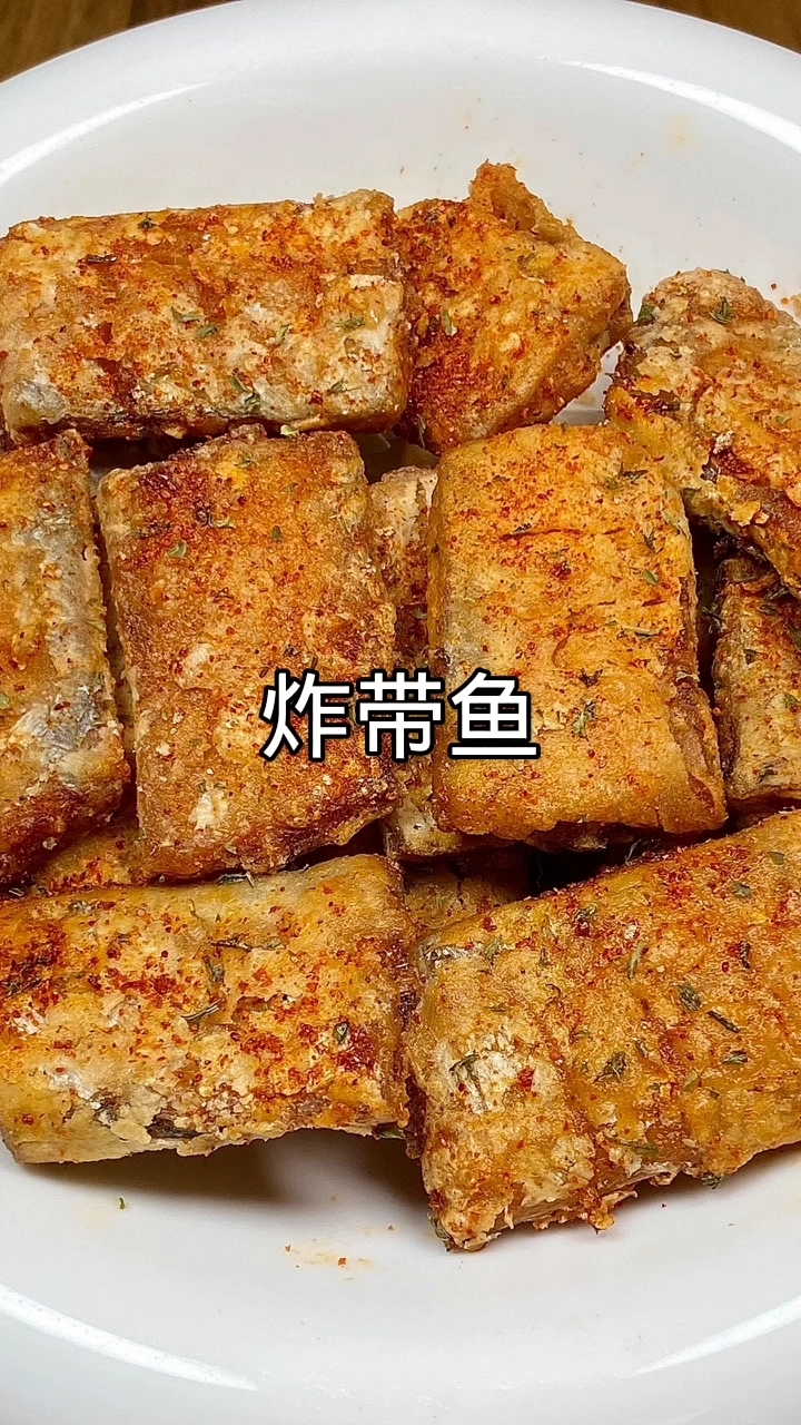 香酥炸带鱼教程:外脆里嫩,家常做法超简单