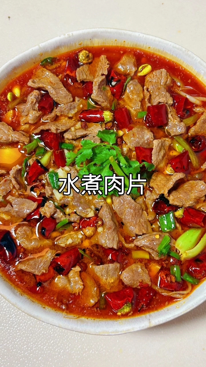 水煮肉片做法：超入味家常教程
