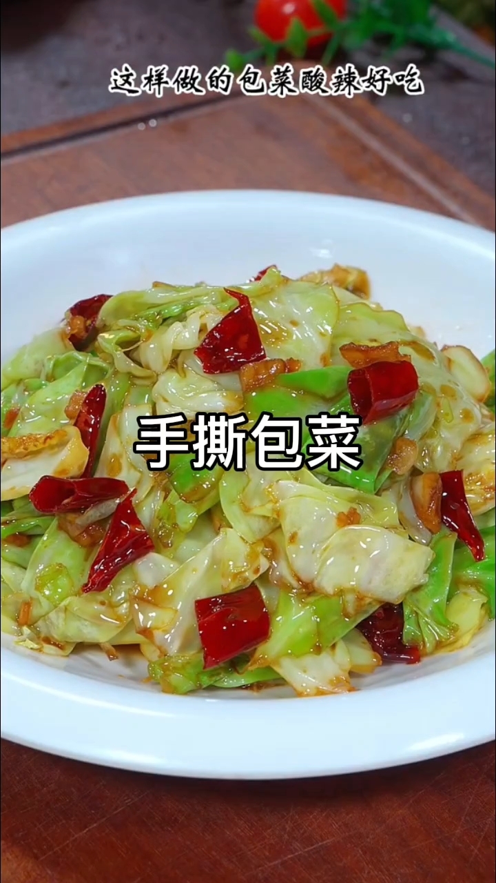 手撕包菜正确做法,爽脆不出水#手撕包菜#