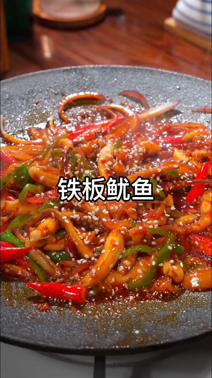 街边铁板鱿鱼做法，鲜香入味超解馋#铁板鱿鱼#