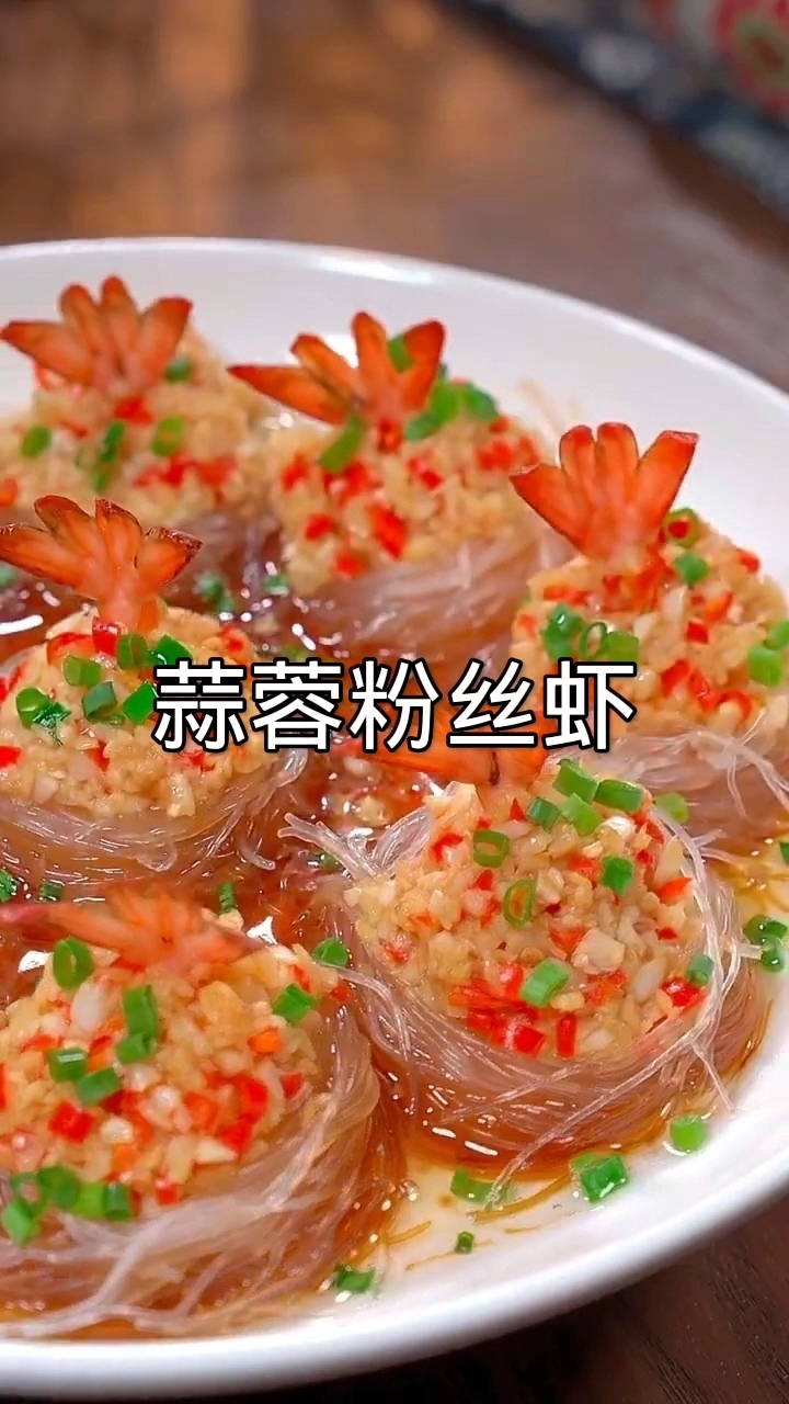 零失败蒜蓉粉丝虾!鲜到舔盘的家常做法