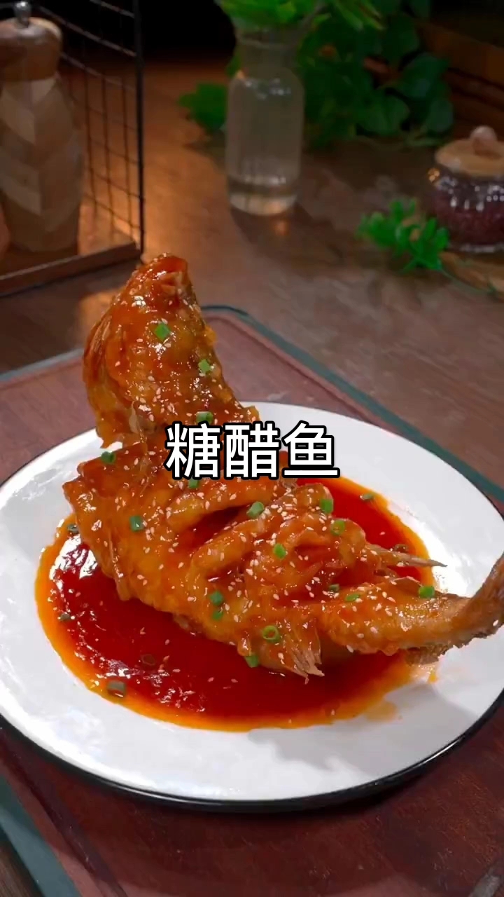 糖醋鱼家常教程:酸甜酥嫩一学就会