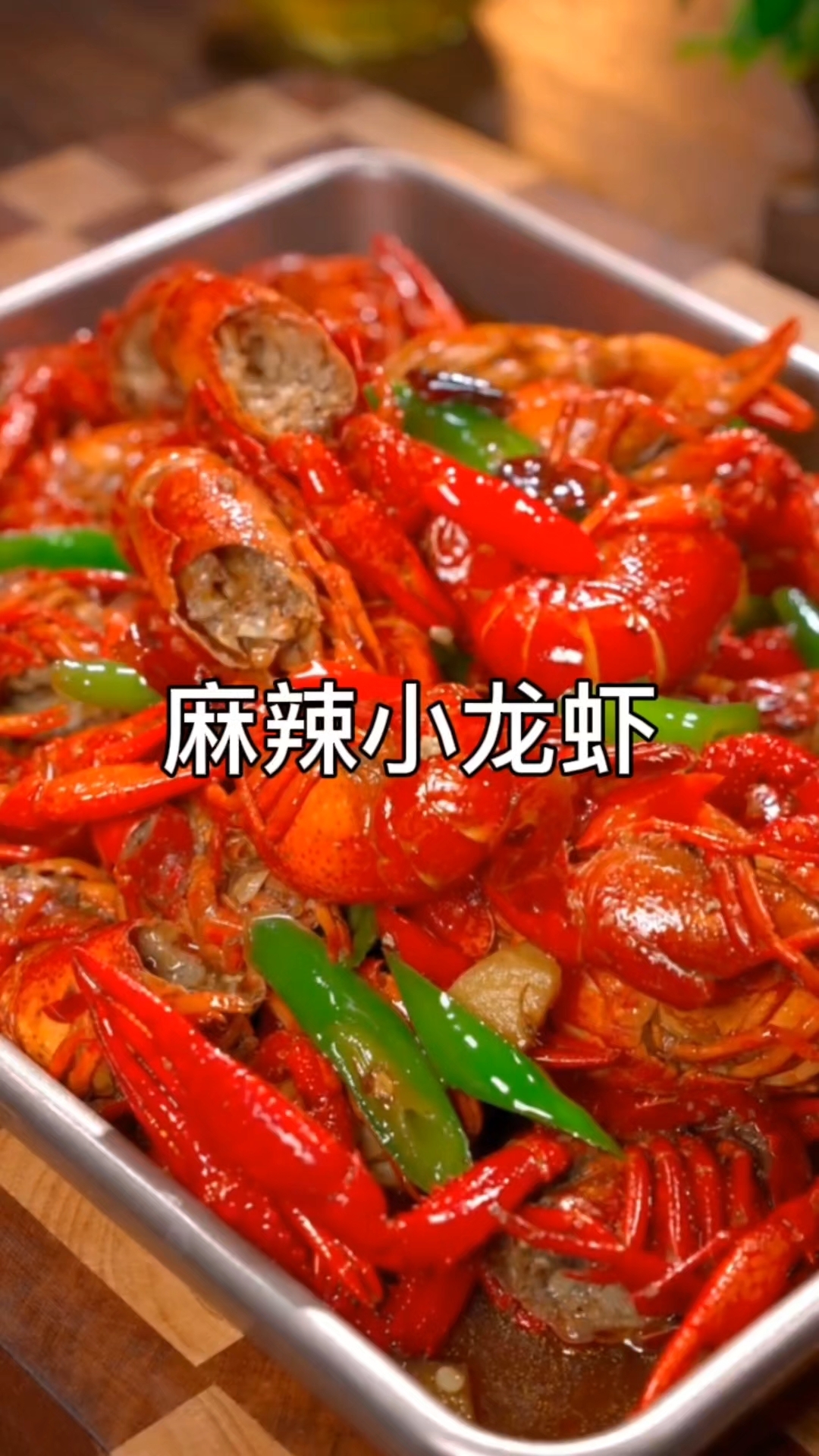 大排档老板不会说的技巧！在家做小龙虾香到邻居来敲门