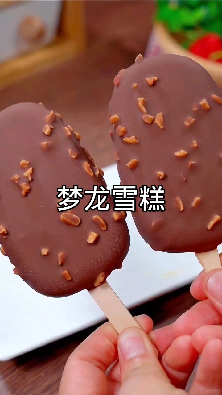 在家做梦龙！脆皮巧克力雪糕教程