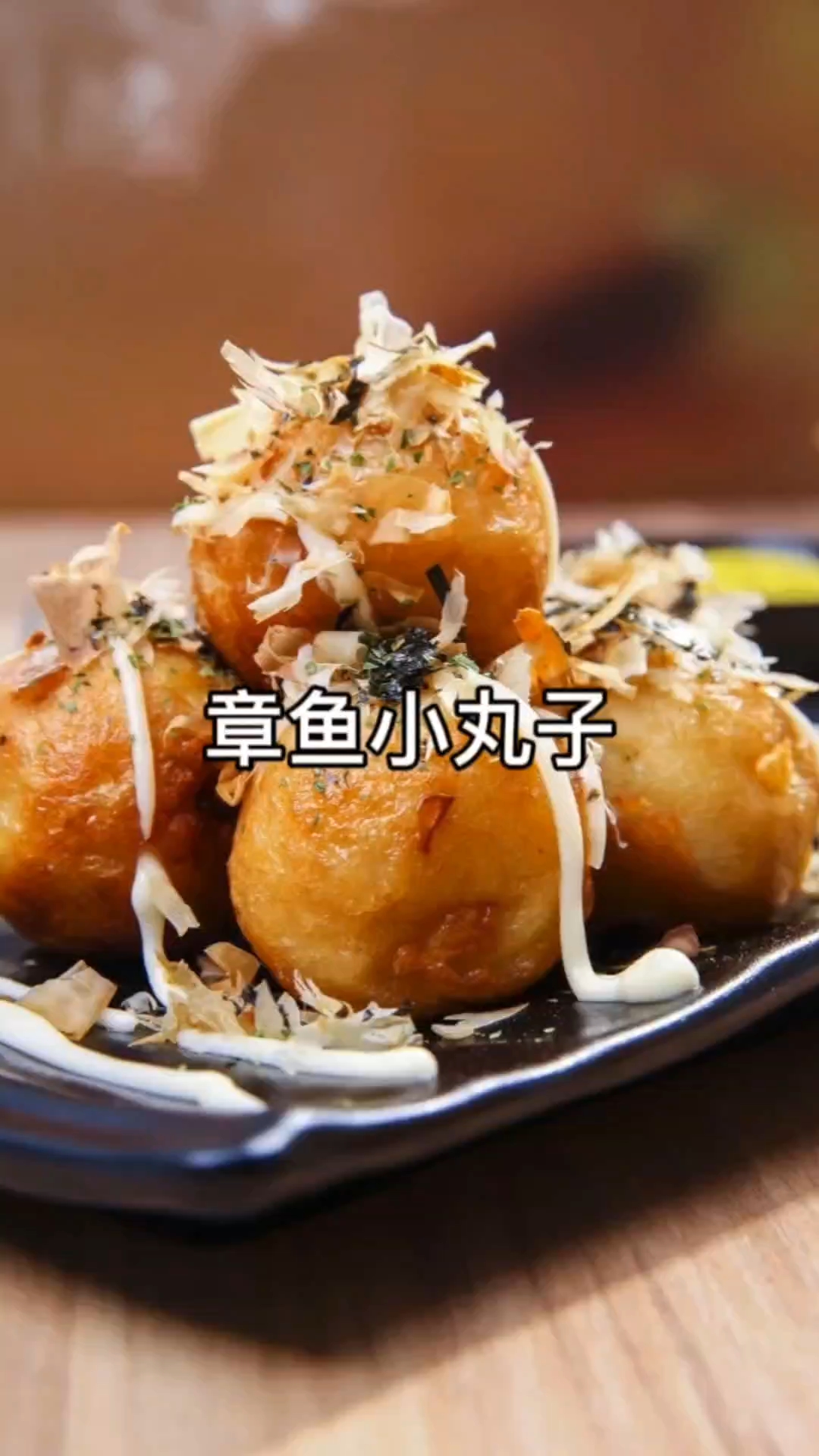 在家轻松做章鱼小丸子,外酥里嫩超简单