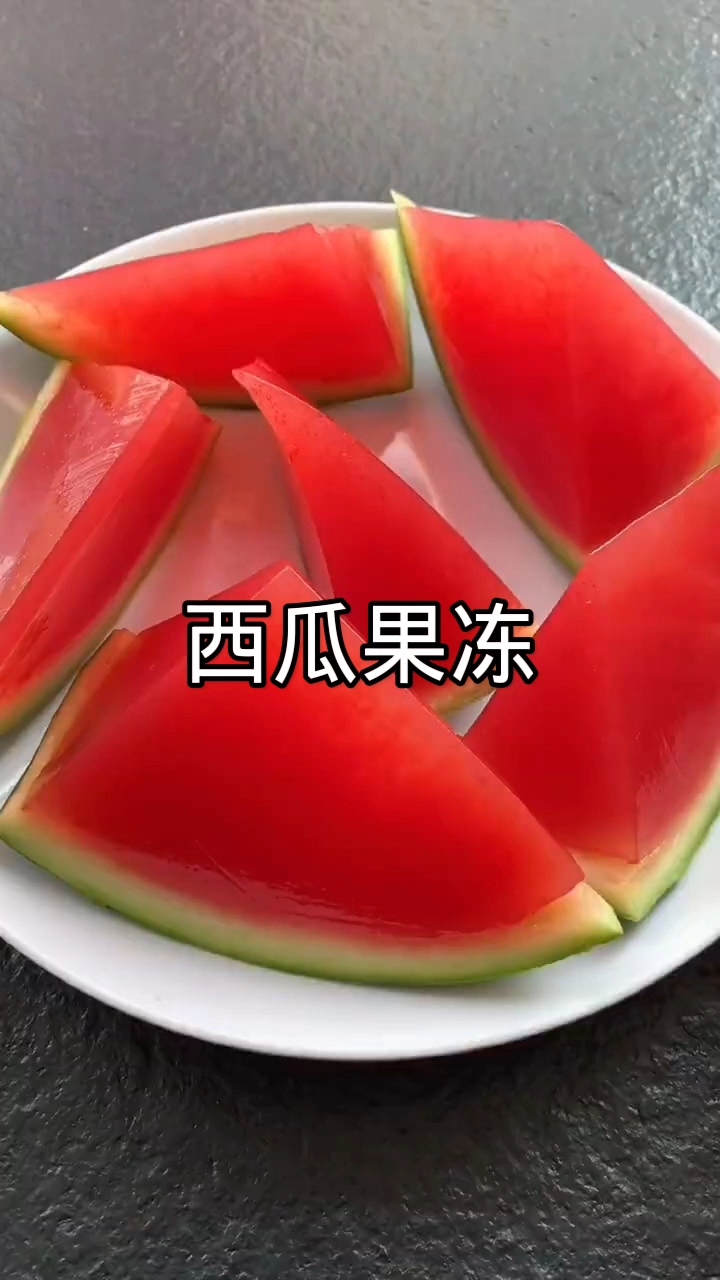超简单西瓜果冻教程,Q弹解暑一步成
