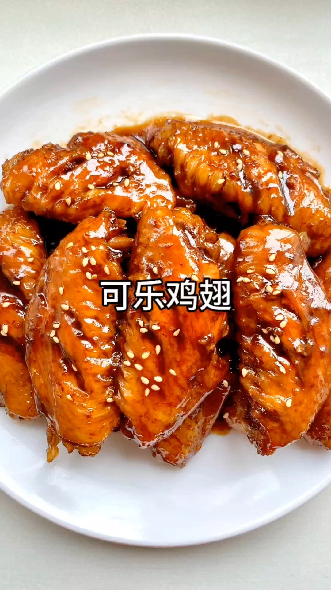 可乐鸡翅超简单!3步搞定鲜嫩入味