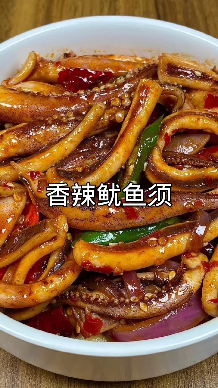 香辣鱿鱼须教程：香辣入味超下饭