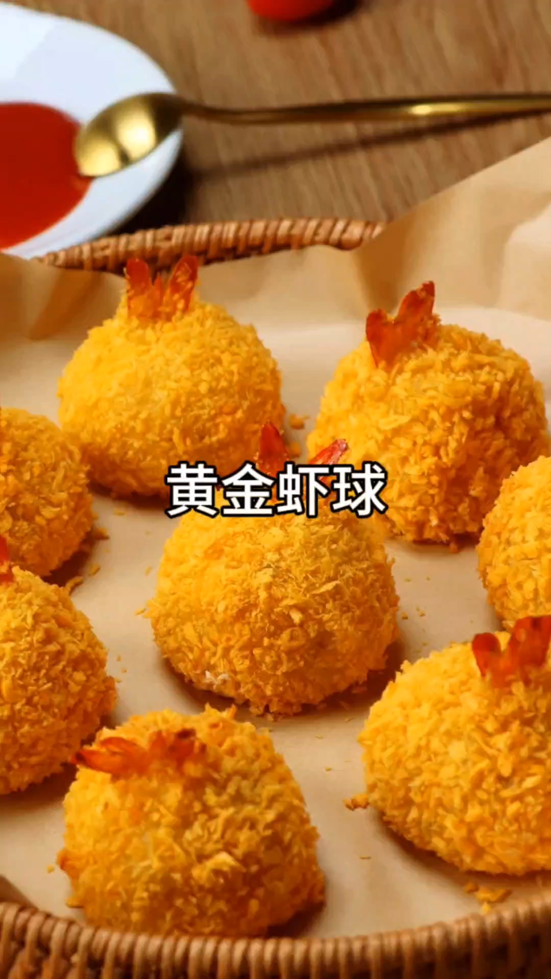 家常黄金虾球:金黄酥脆,做法超简单