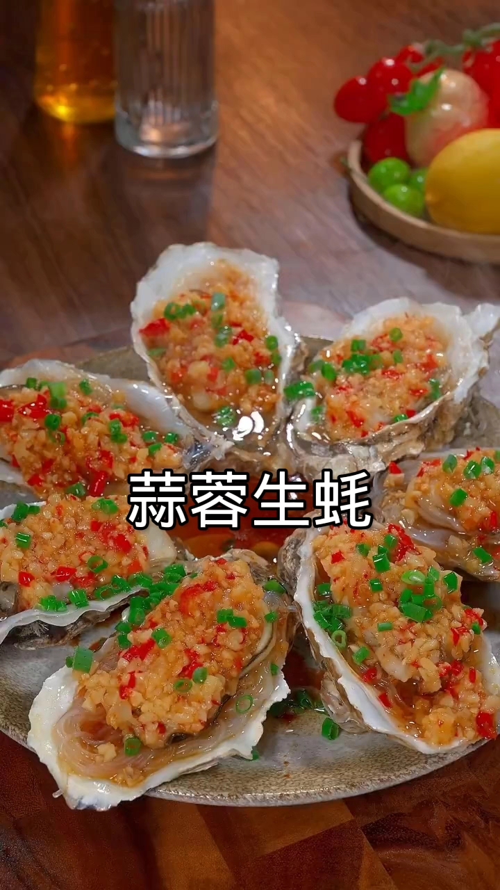 家常蒜蓉生蚝:鲜掉眉的简单做法
