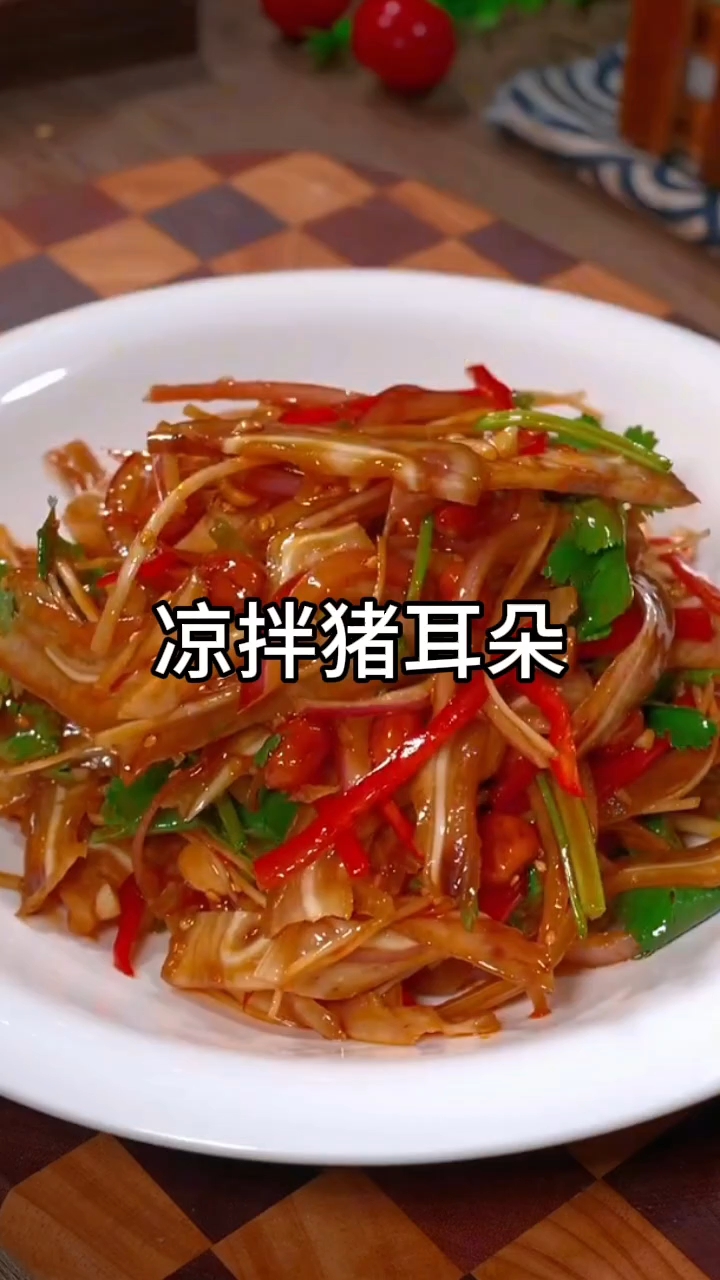 秘制凉拌猪耳朵，脆嫩爽口越嚼越香#凉拌猪耳朵##湘菜家常菜##下饭菜推荐#