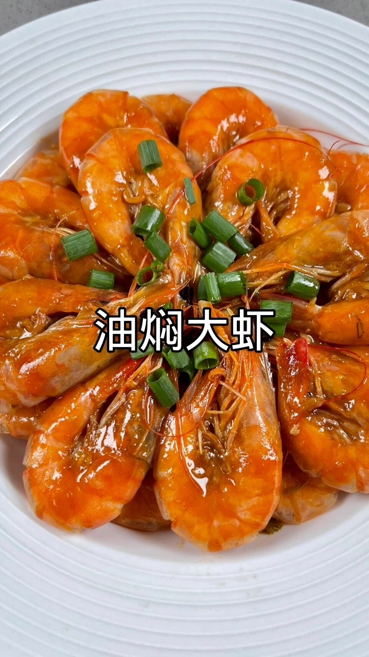 家常油焖大虾教程,鲜到舔指超简单