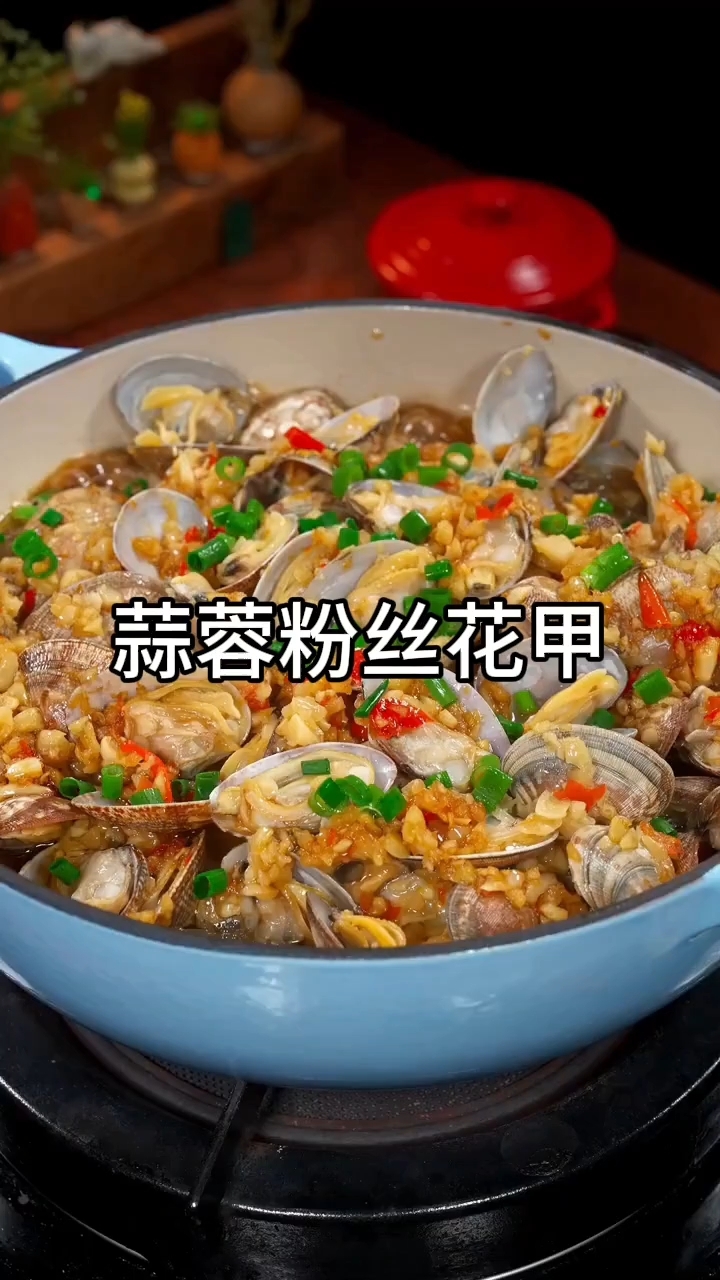 蒜蓉粉丝花甲,鲜到舔盘,做法超简单#蒜蓉粉丝花甲