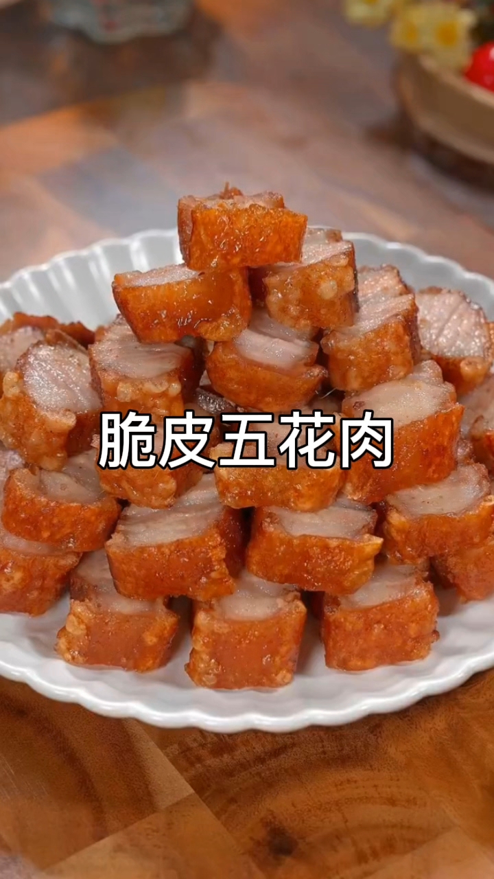零失败脆皮五花肉！外酥里嫩还爆汁的家常做法