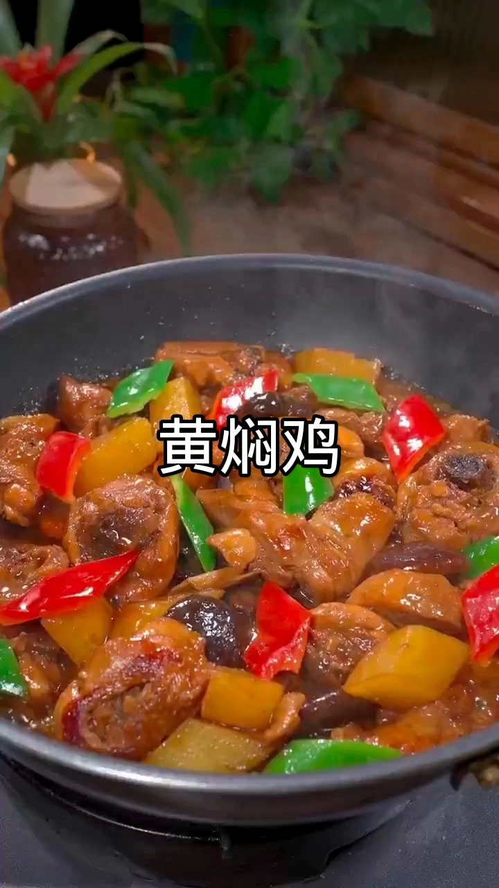 10分钟学会!家常黄焖鸡鲜嫩入味的秘诀
