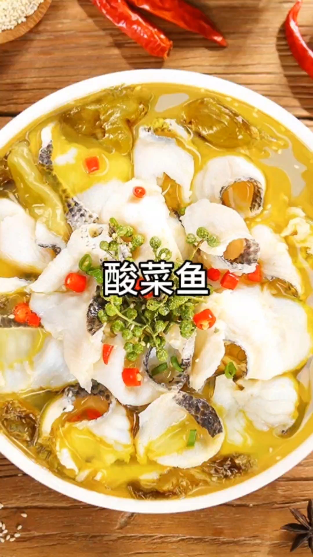 家常酸菜鱼教程：酸爽入味，3步搞定地道味