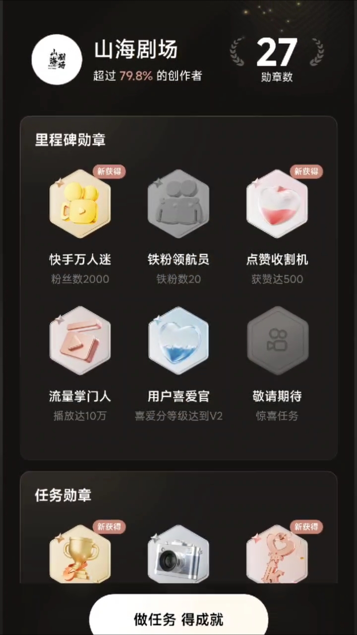 我的快手头像《山海剧场》