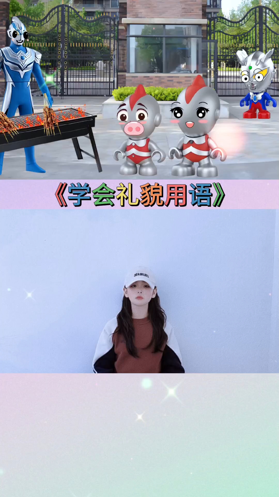 学会礼貌用语