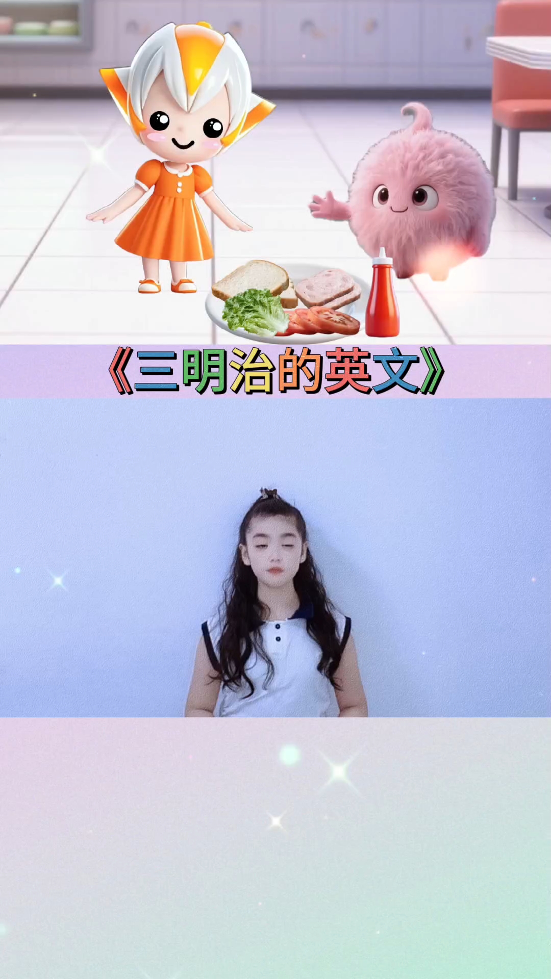 三明治的英文