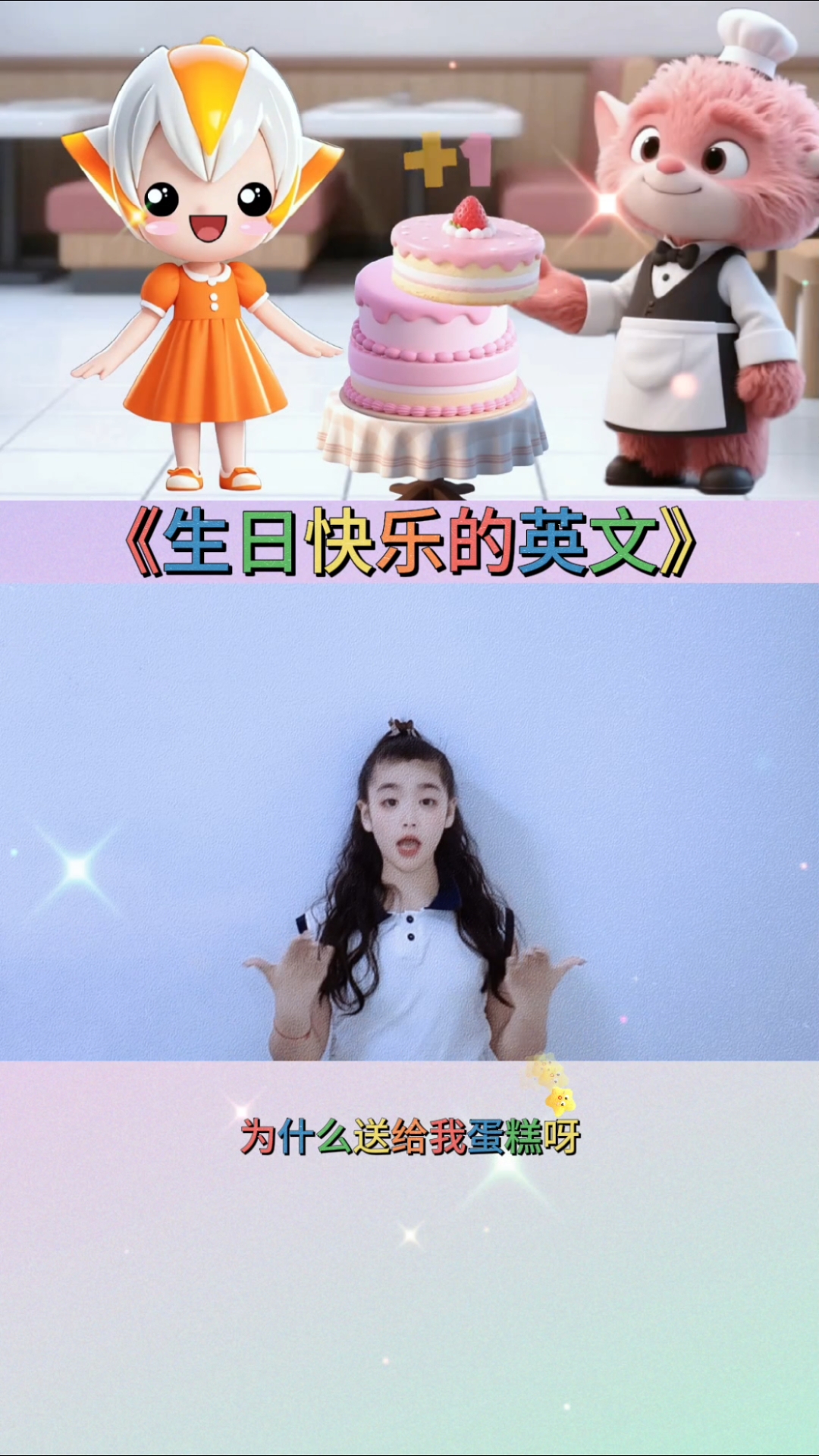 生日快乐的英文