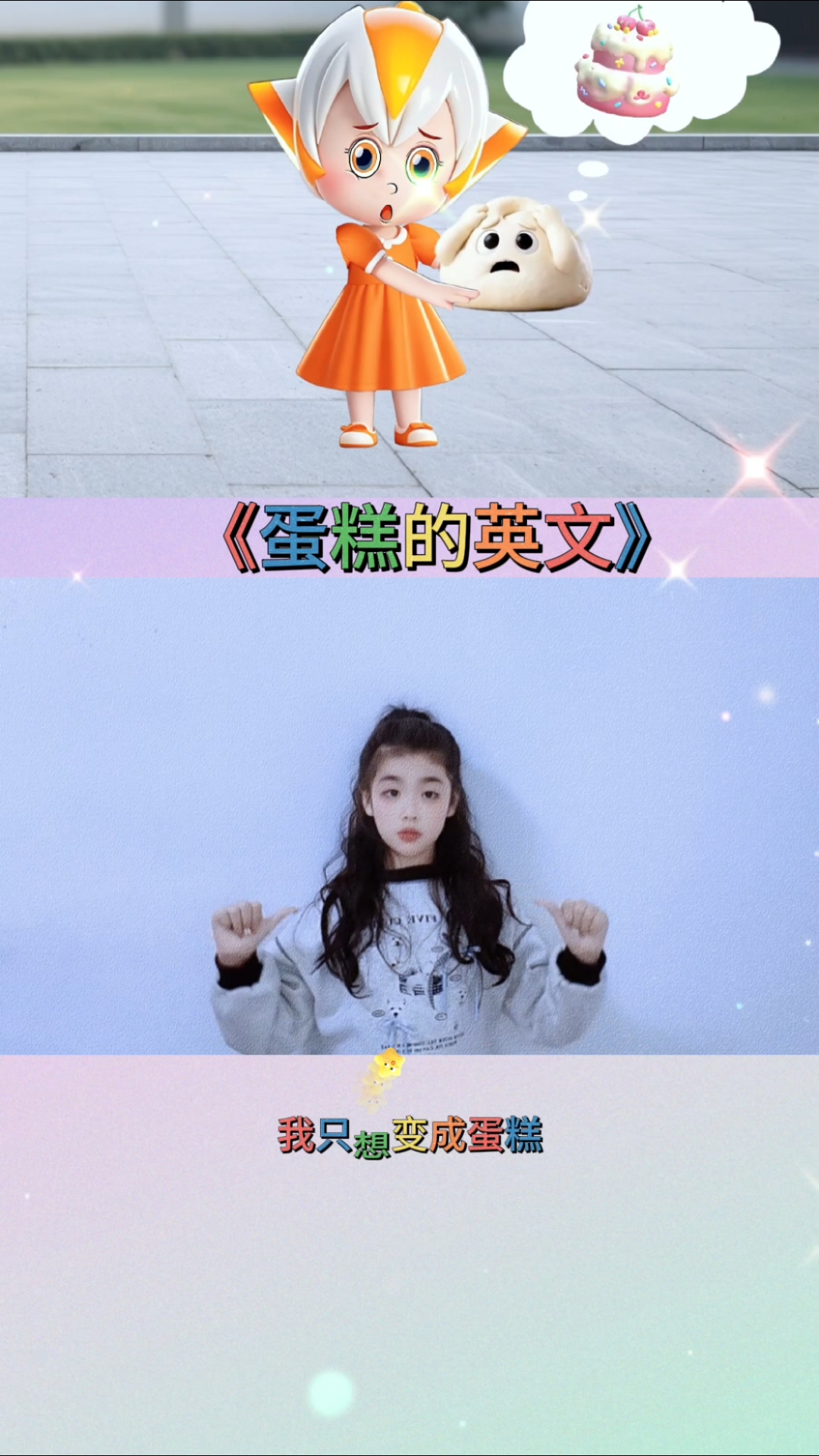 蛋糕的英文