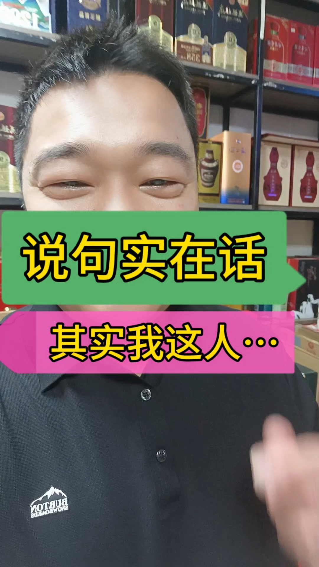 有些短板与生俱来但初心不改。#登封宴席酒 #中秋用酒 #十一