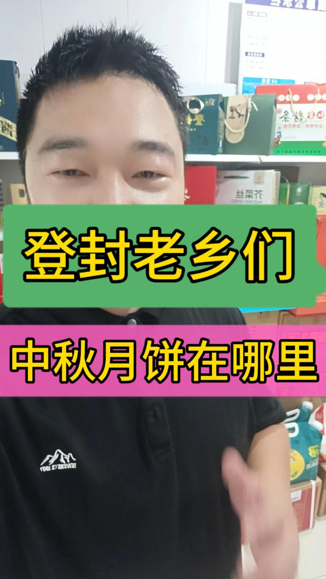 登封老乡们,中秋串亲戚的月饼买了没?#登封宴席酒