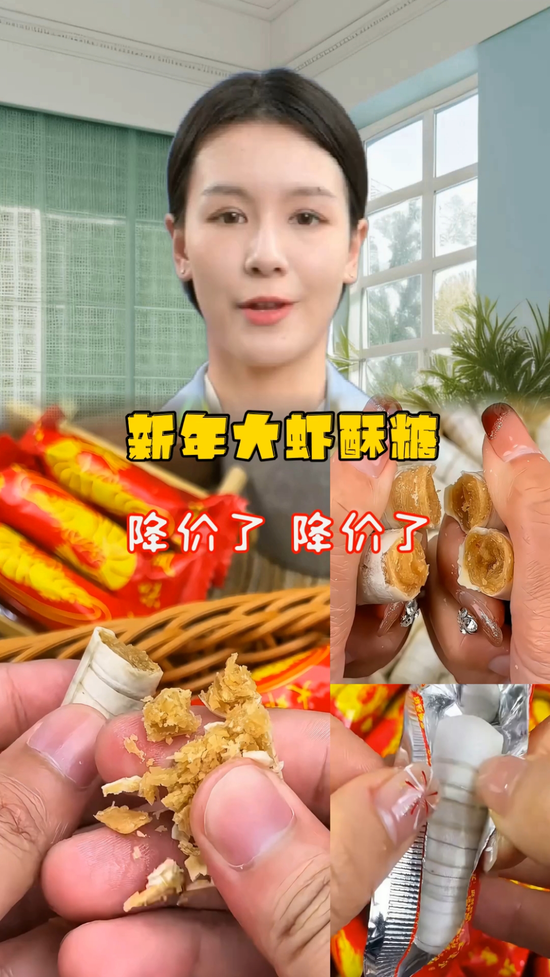 零食推荐丨大虾花生酥