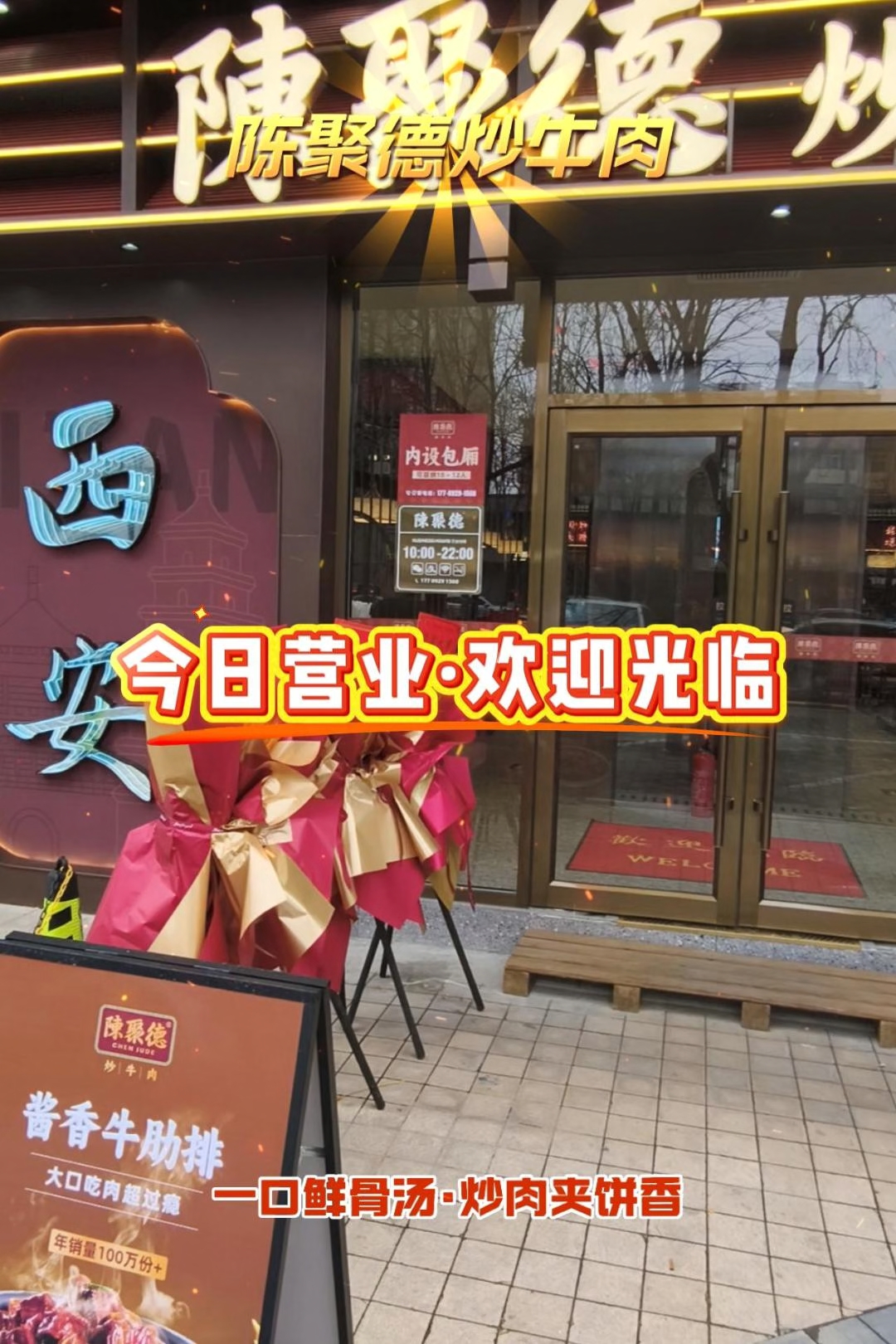 陈聚德炒牛肉,周末吃饭好去处! #陈聚德炒牛肉