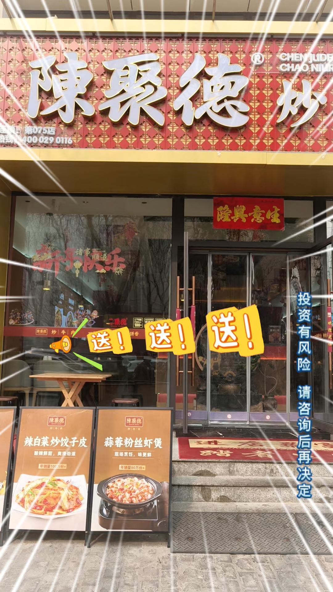 送送送,加盟陈聚德,营建运营全都送。#陈聚德炒牛肉 