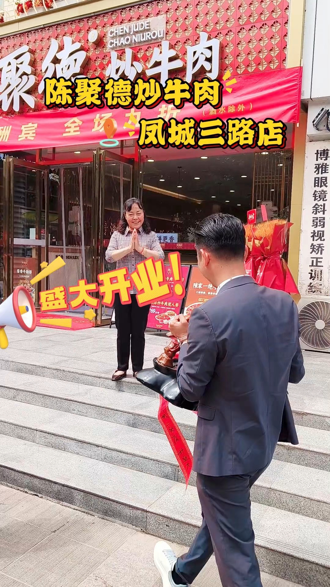 陈聚德炒牛肉凤城三路店盛大开业,欢迎您来品尝。#陈聚德炒牛肉