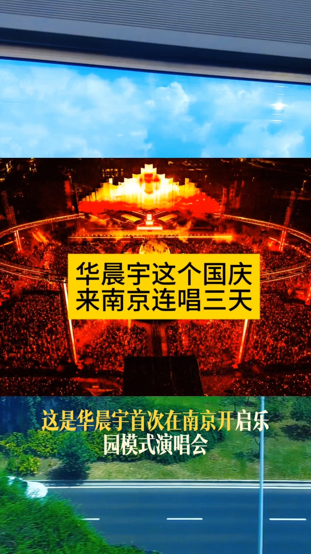 这个国庆,华晨宇要来南京开演唱会了!