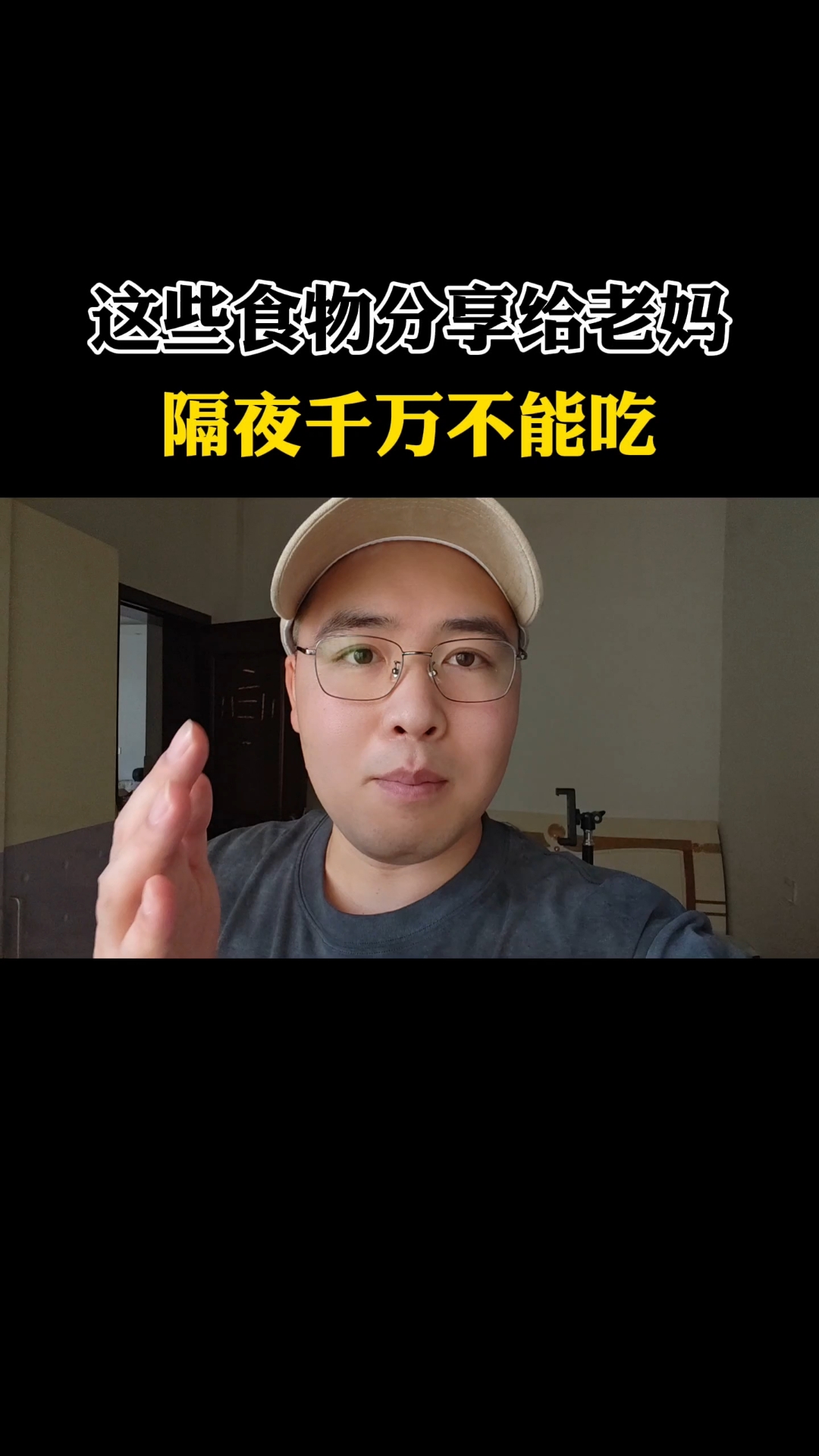 这些食物分享给老妈,隔夜千万不要吃。