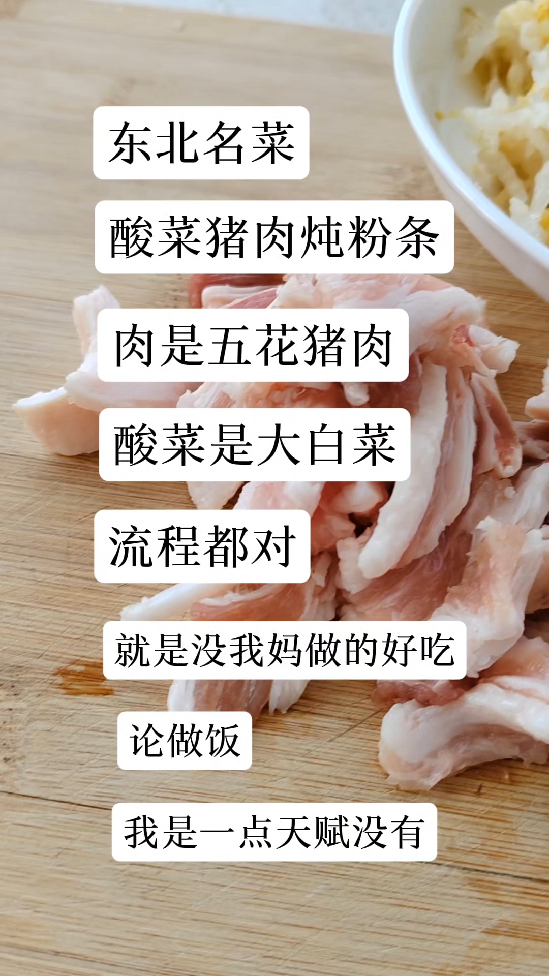 翠花上酸菜,我做的酸菜猪肉炖粉条,凑合吃吧