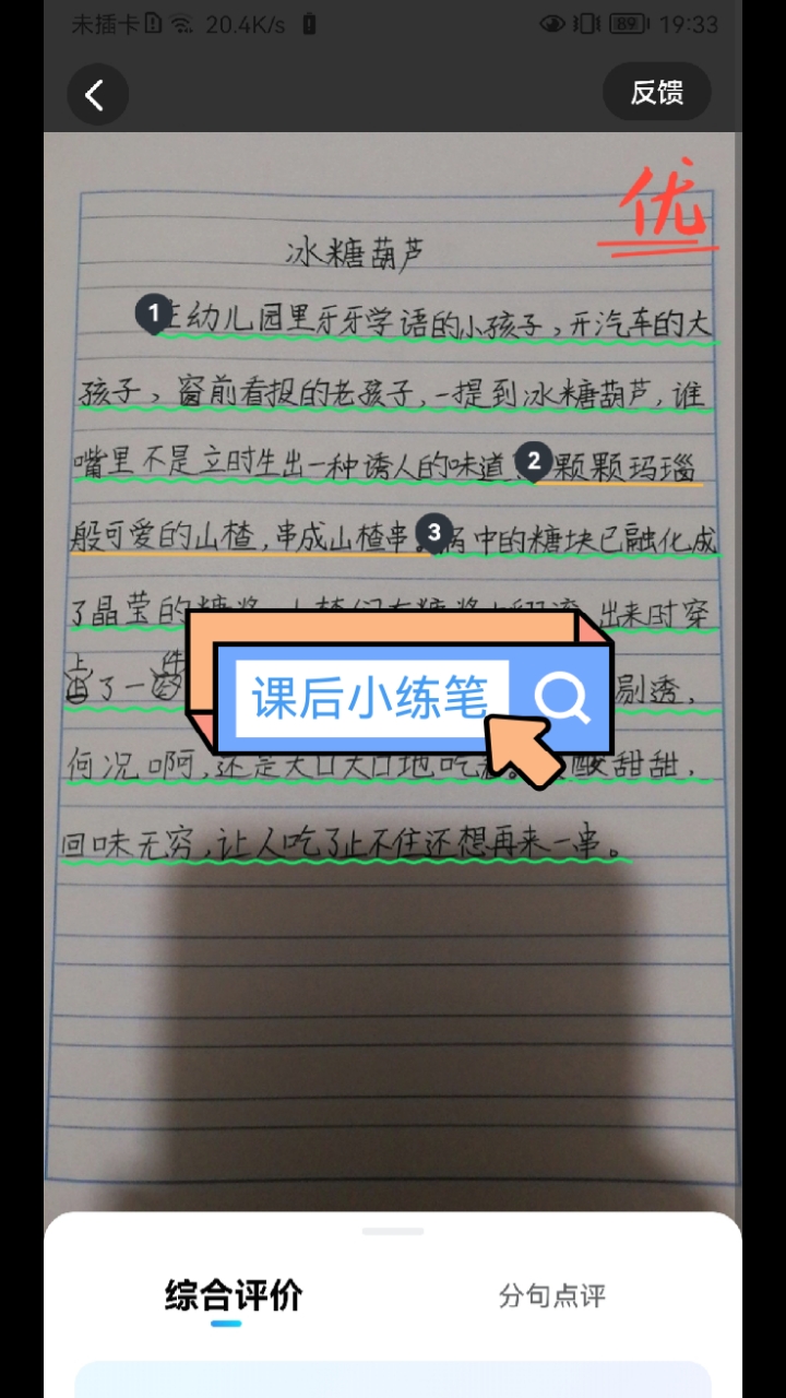 《腊八粥》课后小练笔