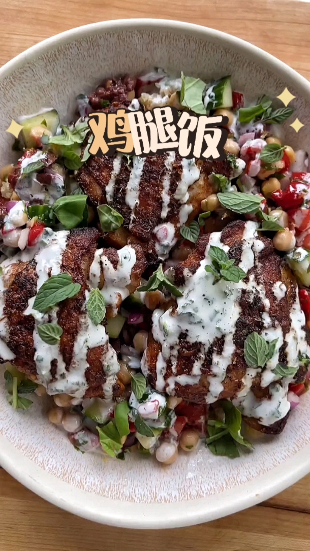 简单做个鸡腿饭