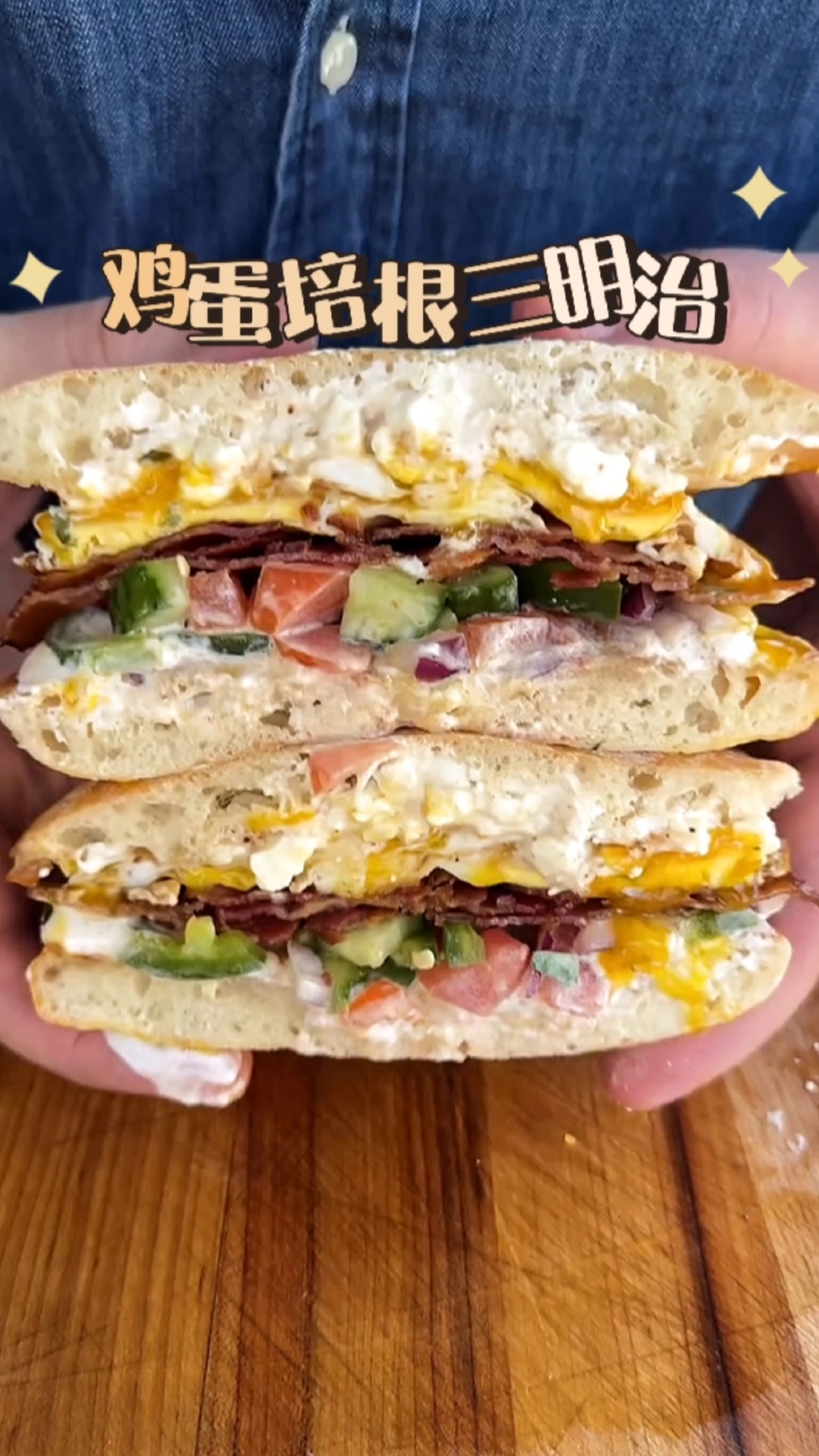 简单做个鸡蛋培根三明治
